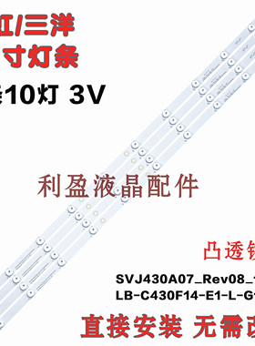 适用长虹LED43D7200I 灯条 GDCH43LB11_LED3030_V0.5 4条10灯 铝