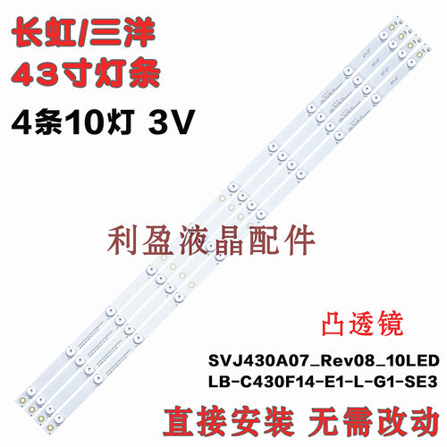适用长虹LED43D7200I灯条