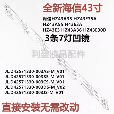 全新适用海信HZ43H35A灯条