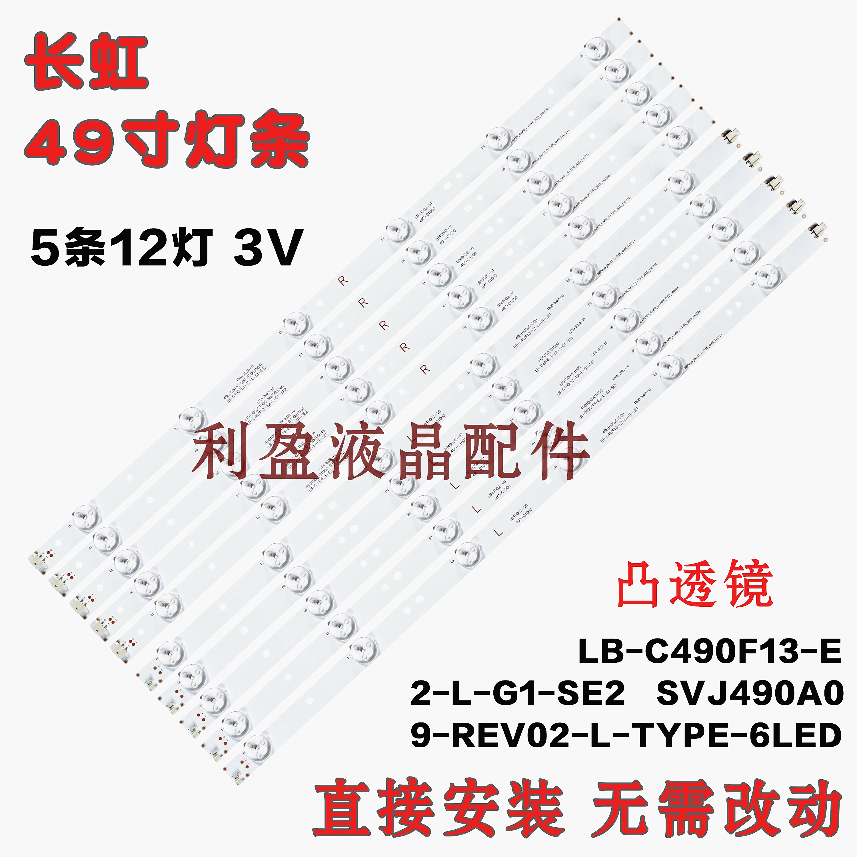 全新长虹LED49C1000N灯条LED49C1080N LED49D1000N灯条LB-C490F13 电子元器件市场 显示屏/LCD液晶屏/LED屏/TFT屏 原图主图