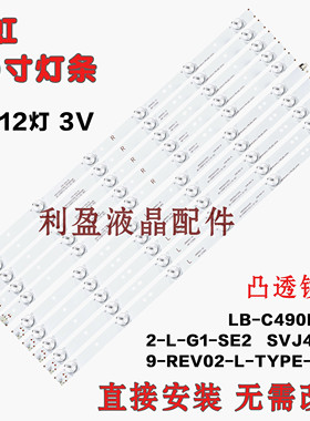 适用长虹欧宝丽49S2灯条LB-C490F13-E2-L-G1-SE1配屏C490F13-E2-L