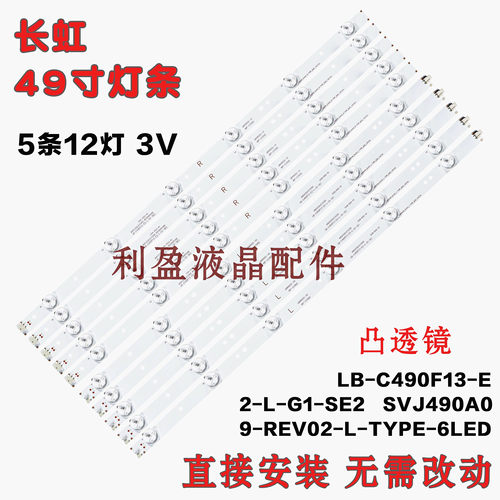 适用长虹led49c1000n灯条