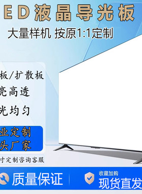 适用于康佳55寸LED55R5500PDF液晶电视导光板扩散板 显示器背光板