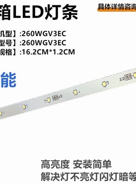 适用于新飞冰箱灯BCD-218WD3EBV冷藏室照明灯LED灯6灯珠260WGV3EC