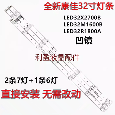 适用康佳LED32X2700B灯条