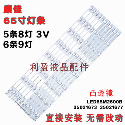 全新适用康佳led65r6200u灯条