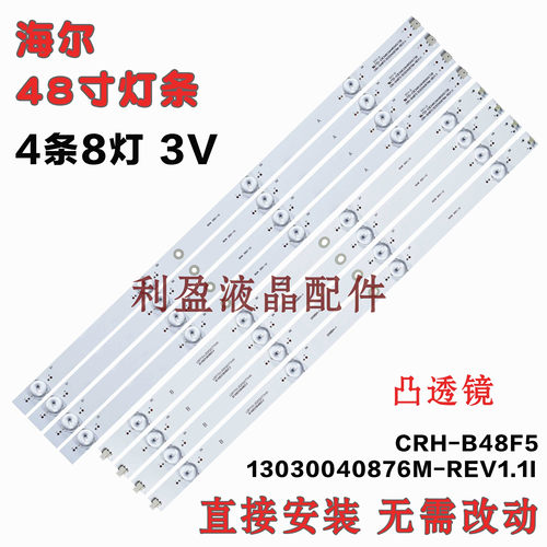 全新适用海尔LE48AL88K81灯条