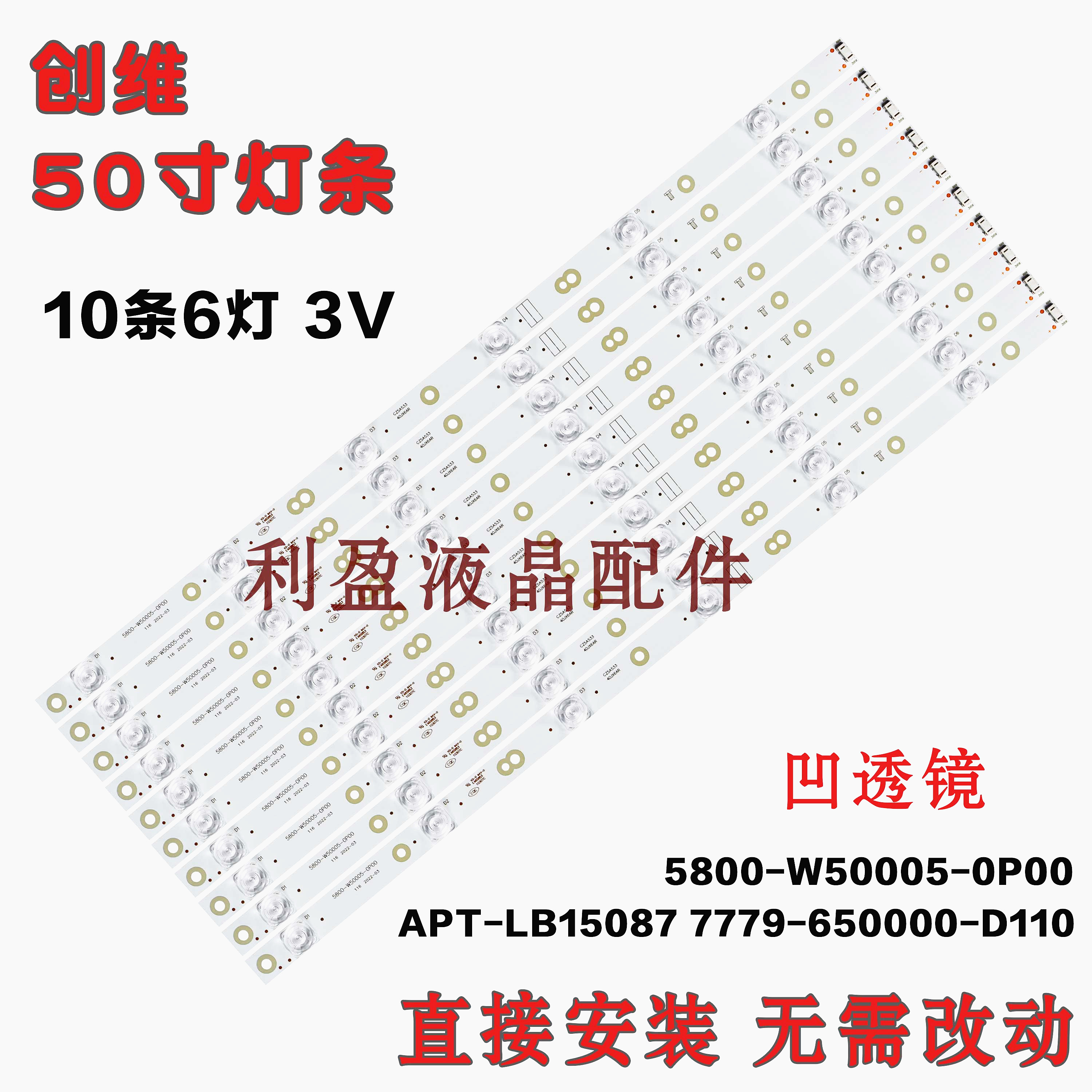全新创维酷开50N2灯条
