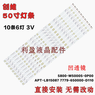 适用创维50V8E 50G6 50N2 50F6 50F5A灯条5800-W50005-0P00凹灯条