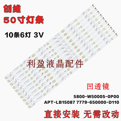 全新创维酷开50N2灯条