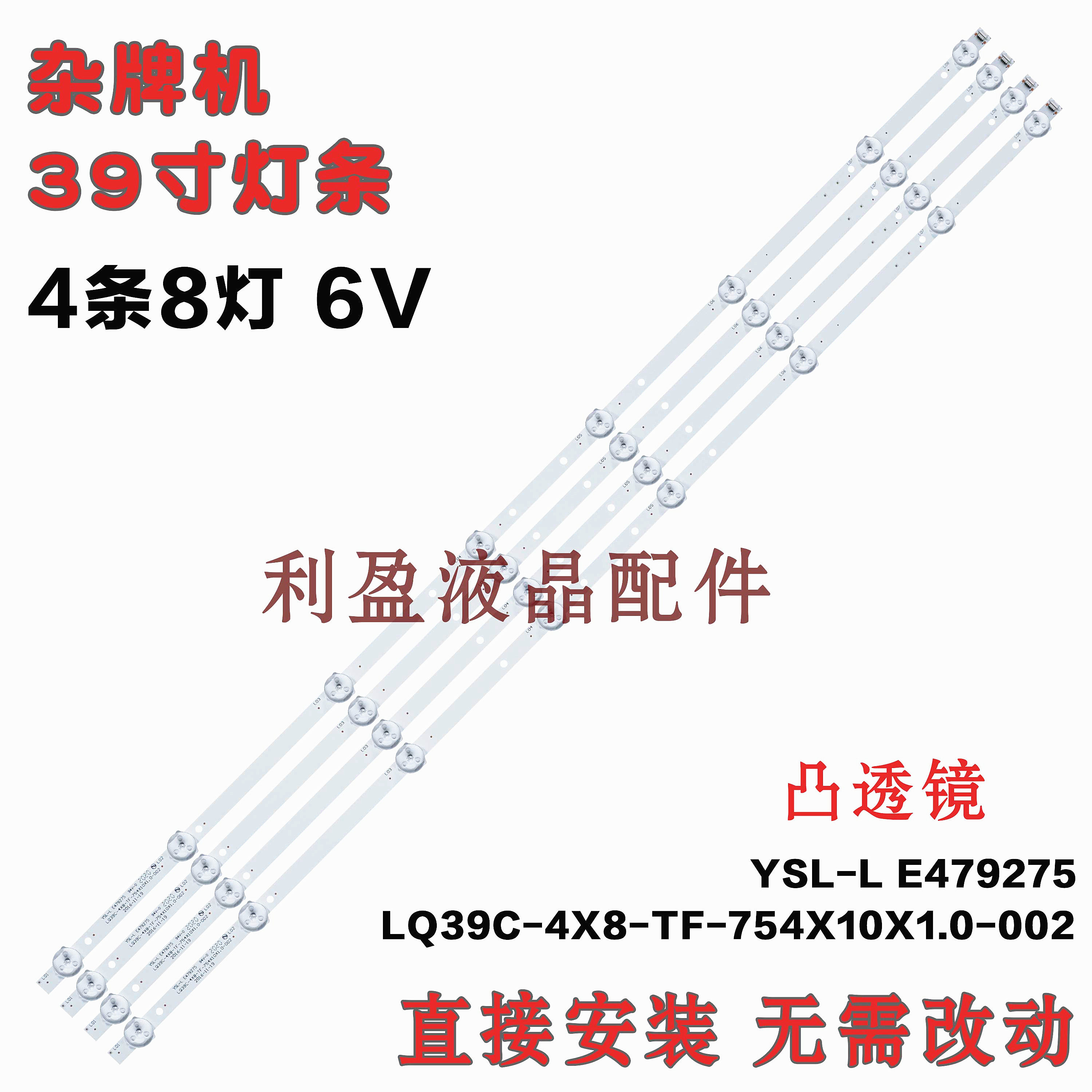全新适用39寸杂牌机灯条