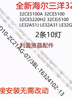 适用海尔LE32A31H LE32G310Z 灯条 HK32D10-ZC21AG-07 2条10灯 铝