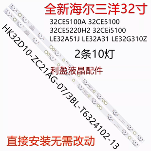 适用海尔LE32B3300W LE32A51J LE32A31 背光灯条 3BL-T6324102-13