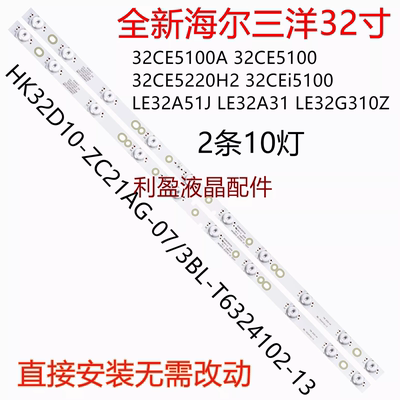 适用海尔LE32A31H灯条