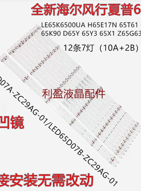 适用海尔LS65AL88A81 LU65C51 LS65H720G LS65Z51Z LS65A31灯条凹