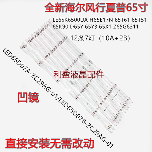 适用海尔65T51/61灯条海尔