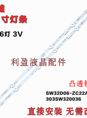 适用创维32X6灯条 APT-LB17091 SW32D06-ZC22AG-08/303SW320036铝