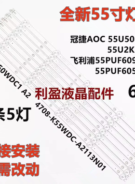 适用飞利浦55PUF6022/T3 55PUF6092/T3统帅T55K05液晶电视机灯条