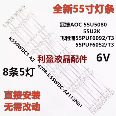 全新适用飞利浦55PUF6092/T3灯条