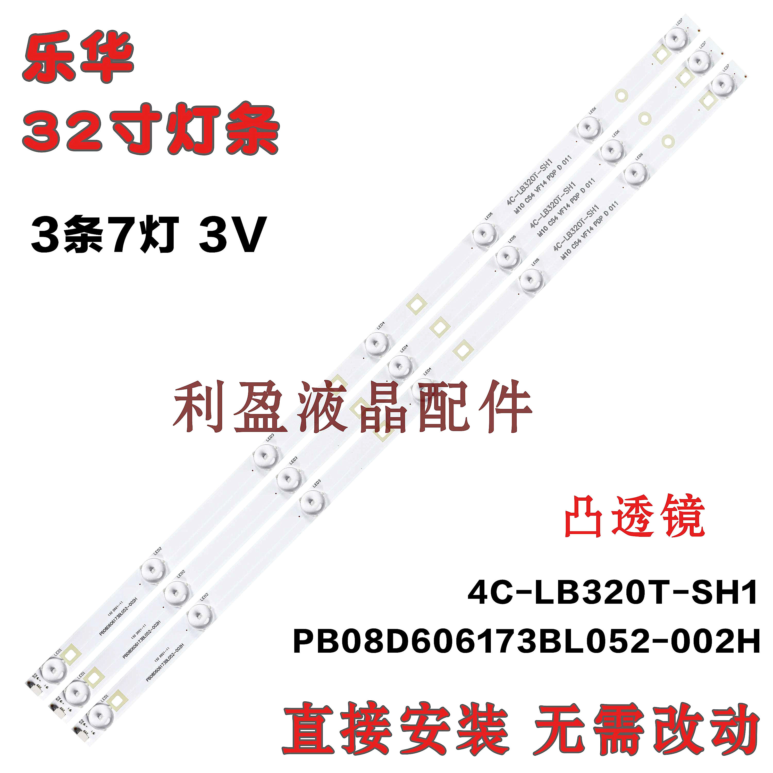 全新乐华32l20灯条乐华