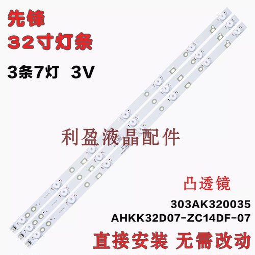 适用先锋LED-32B550/LED-32B900V 32B900灯条AHKK32D07-ZC14DF-07