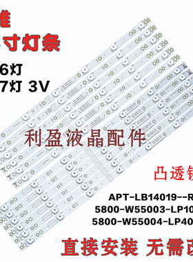 适用创维55E6000灯条55M6E 55M5灯条 55V5 V6灯条5800-W55004-RP4