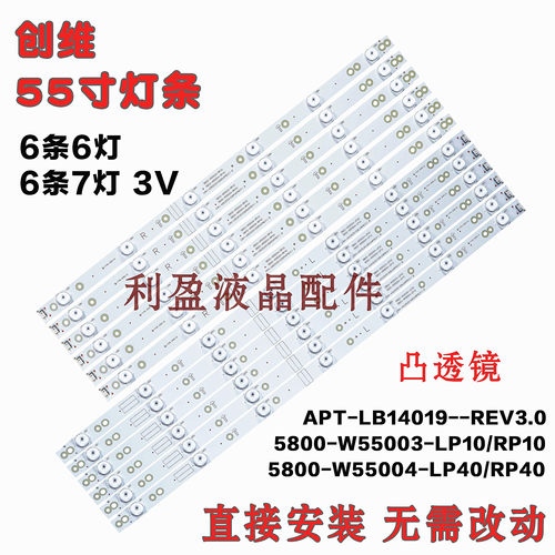 全新适用创维55e6000灯条