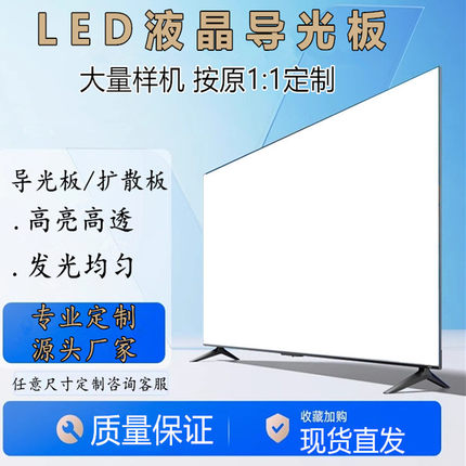 适用海信46寸LED46K11PG LED46K360X3D LED46K160JD导光板 扩散板