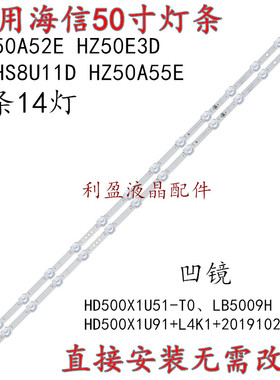 适用海信HZ50A52E HZ50E3D 50HS8U11D HZ50A55E HZ50A57E灯条背光
