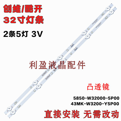 适用创维32E381S灯条铝板5灯