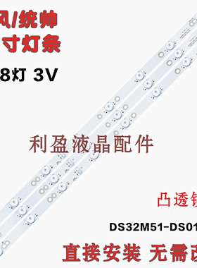 适用暴风32F1统帅T32FUZ X32S T32S灯条DS32M51-DS01-V02 DSBJ-WG