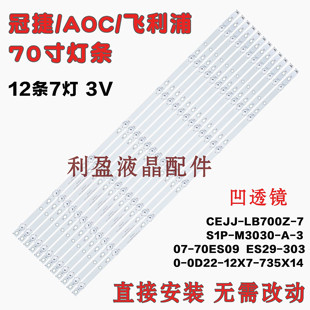 70U2凹铝板 T3冠捷AOC 全新适用飞利浦70PUF6894 T3灯条70PUF7295