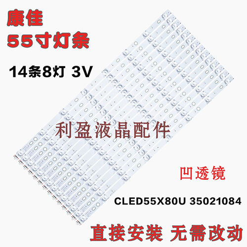 全新适用康佳QLED55X80U灯条