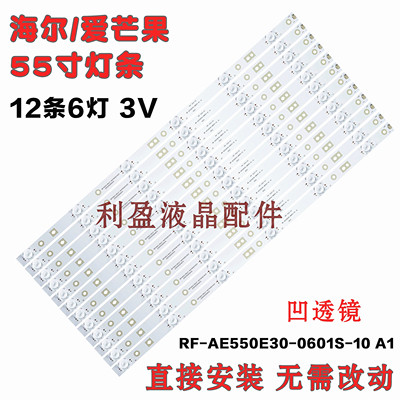 适用海尔LQ55AL88S81A2\A7灯条