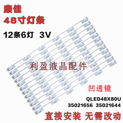 康佳QLED48X60U灯条康佳
