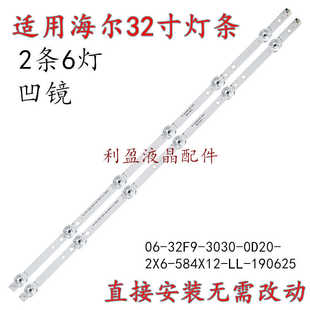 适用海尔LE32C61 32V31 32D31J灯条06-32F9-3030-0D20-2X6-584X12