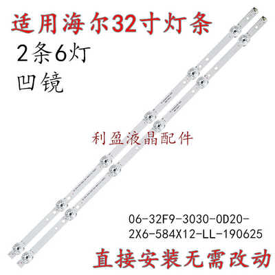 LE32C6132V3132D适用海尔灯条