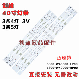 适用创维40E5ERS 40E360E 40E5CHR 40E361W灯条5800-W40000-LRP00