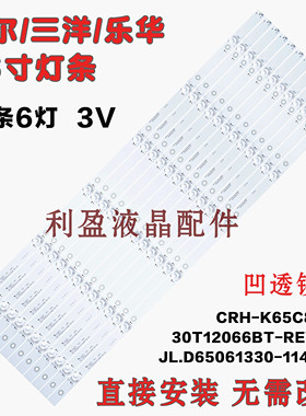 适用美乐65M2U三洋65CE1850D2灯条CRH-K65C8003030T12066BT电视灯