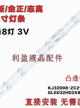 适用夏新LE22A HD32 ML-3215Y ML-3408A灯条KJ32D08-ZC14F-05 8灯