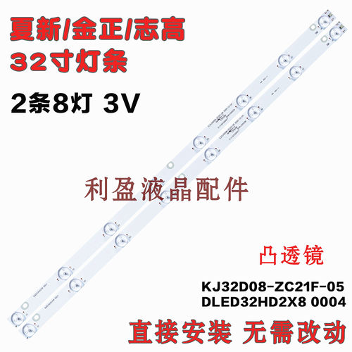 适用日松LED32HD700 LED32HD690 凯虹LE32A8灯条KJ32D08-ZC14F-05