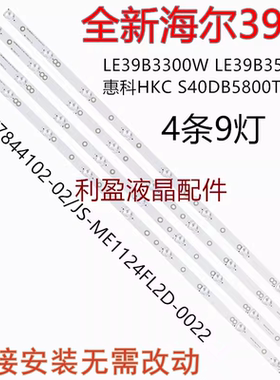 适用海尔LE39B3300W LE39B3500W 39A3 H39E12 LE39B510X灯条9灯铝