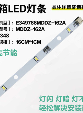 适用于海信容声冰箱冷藏 BCD-645WD18HPA BCD-252WD18NP 照明灯条