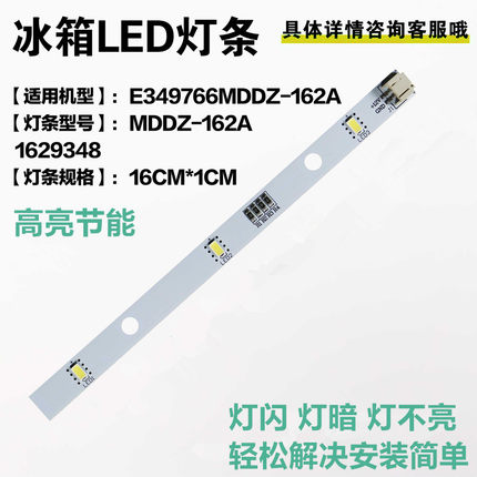 适用海信容声BCD-252WKC1NPC 202WTU-BB18 BCD-528WFK1DPLQ冰箱灯