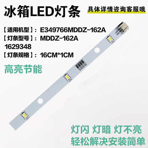 适用于海信容声冷藏冰箱BCD-529WD11HP照明灯1629348LED灯条E5633