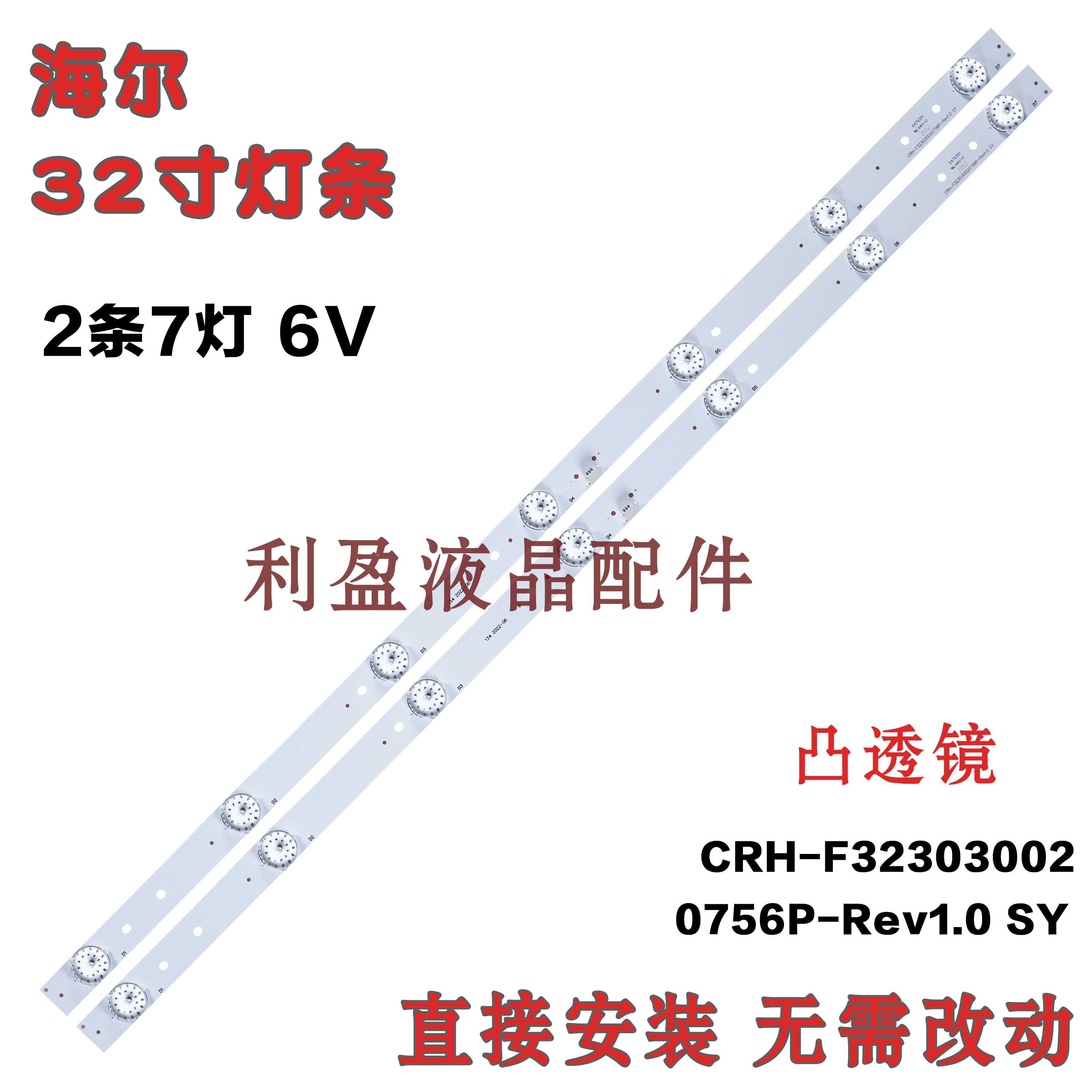 适用海尔LD32U3100 LE32B510X灯条 CRH-F323030020756P-Rev1.0 SY