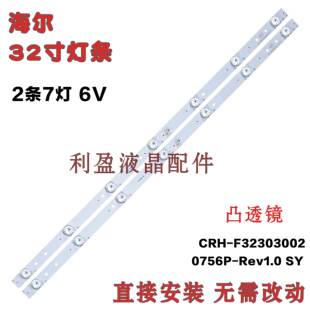 适用海尔LD32U3100 LE32B510X灯条 CRH-F323030020756P-Rev1.0 SY