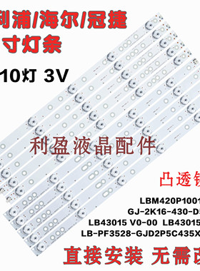 LG 43LH500T灯条LB43015 LB43101 L42F220B L42P60BD L42F3250B铝