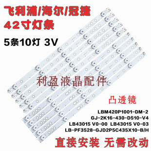 适用飞利浦43PUF6701/T3 43PFT5102S/98 43PUF6061/T3 灯条 10灯