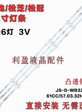 全新适用韩龙H3260A 志高DWB-3219A 荣事达RSD-LED3216PW 灯条6灯